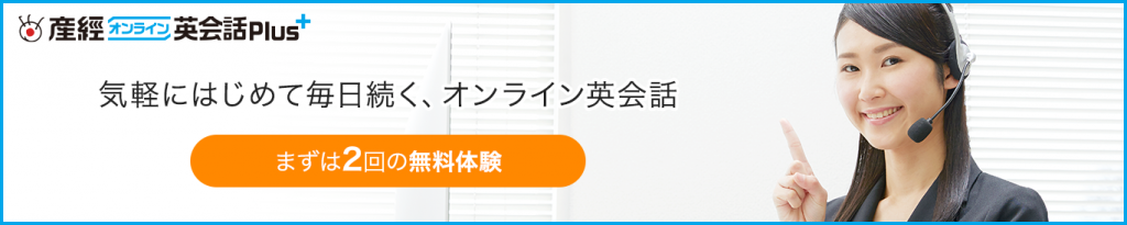 気軽にはじめて毎日続く、オンライン英会話 まずは2回の無料体験