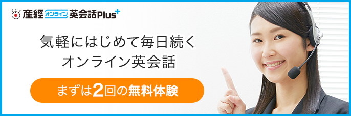 気軽にはじめて毎日続く、オンライン英会話 まずは2回の無料体験