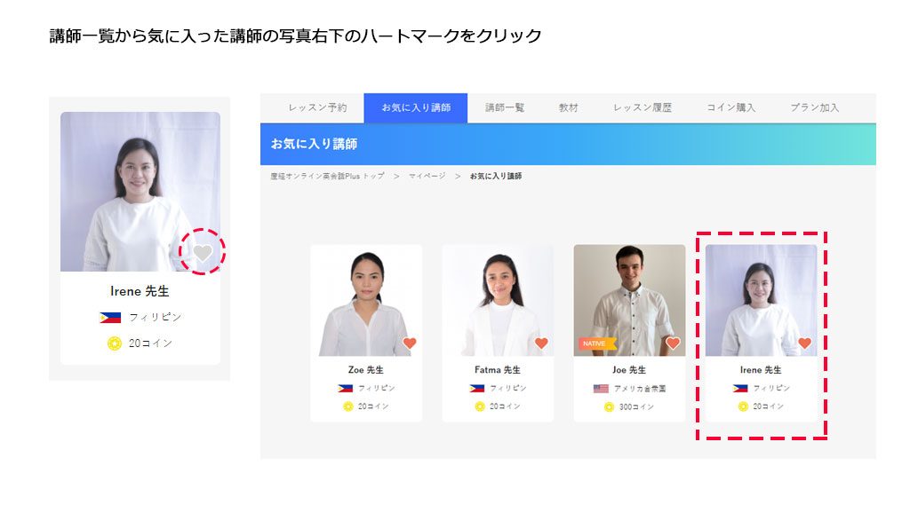 お気に入り講師イメージ