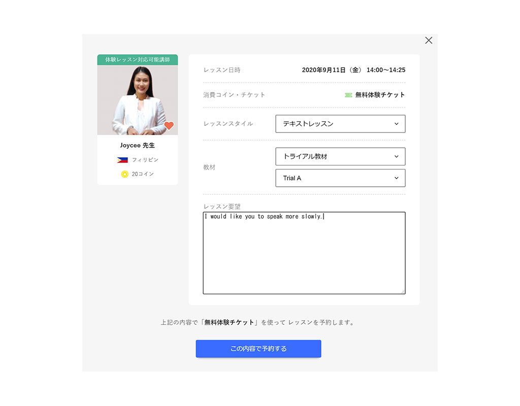 レッスン予約時の要望イメージ