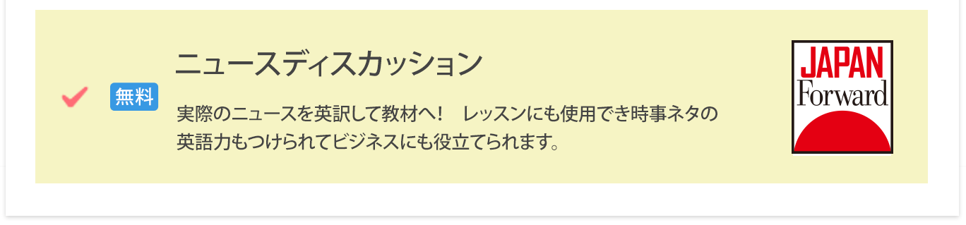 基本サービス「ニュースディスカッション」