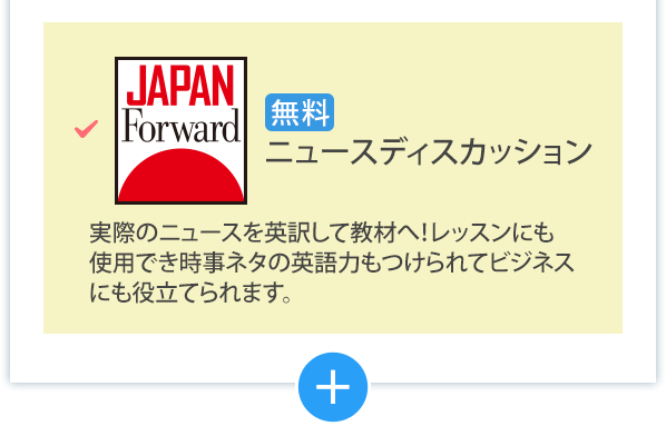 基本サービス「ニュースディスカッション」