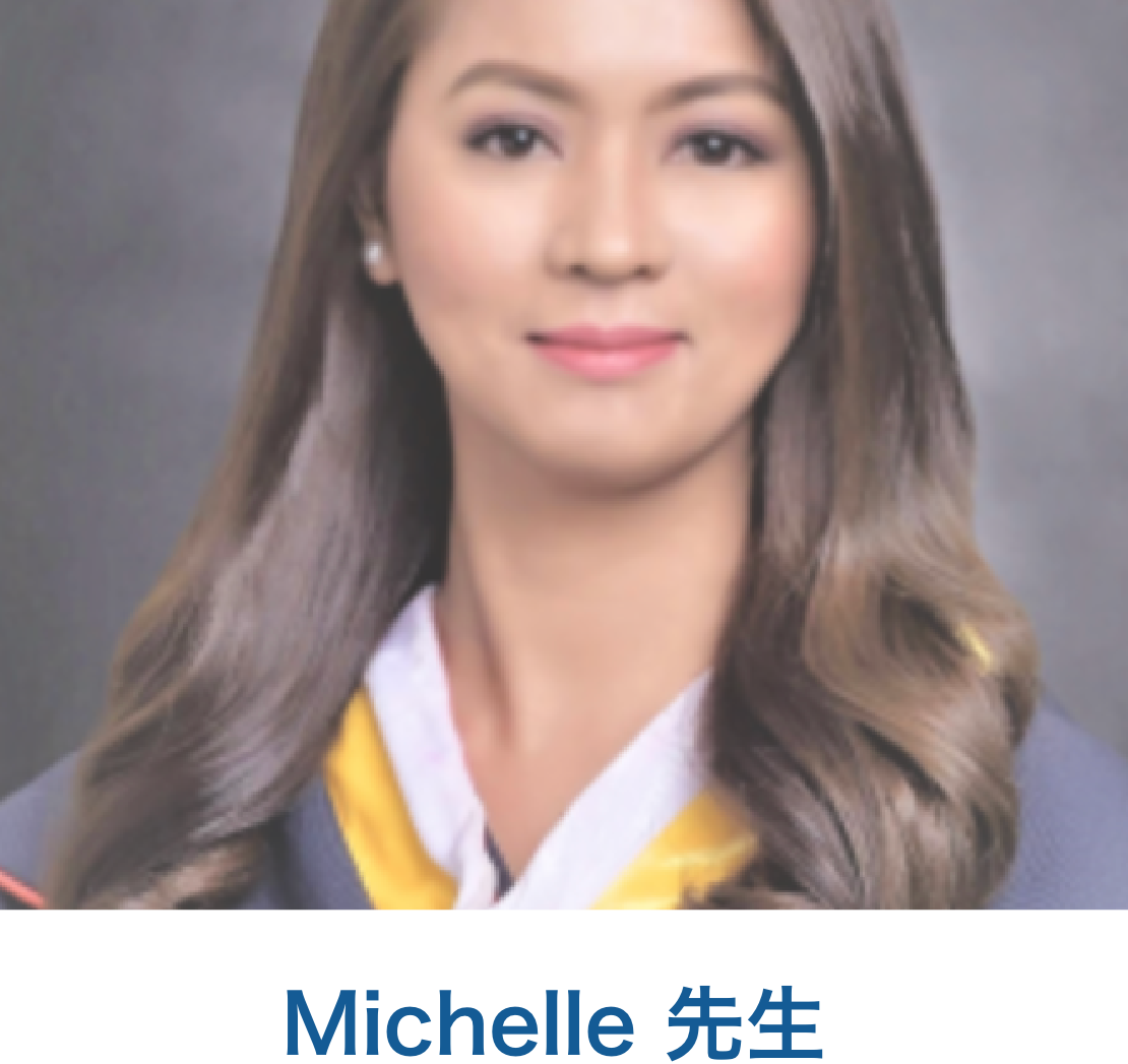 Michelle 先生