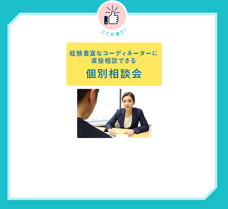 全国30ヶ所でコーディネータによる留学説明会を開催、経験豊富なコーディネーターに直接相談できる個別相談会。納得、安心するまでご相談ください