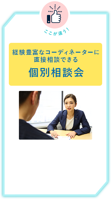 全国30ヶ所でコーディネータによる留学説明会を開催、経験豊富なコーディネーターに直接相談できる個別相談会。納得、安心するまでご相談ください