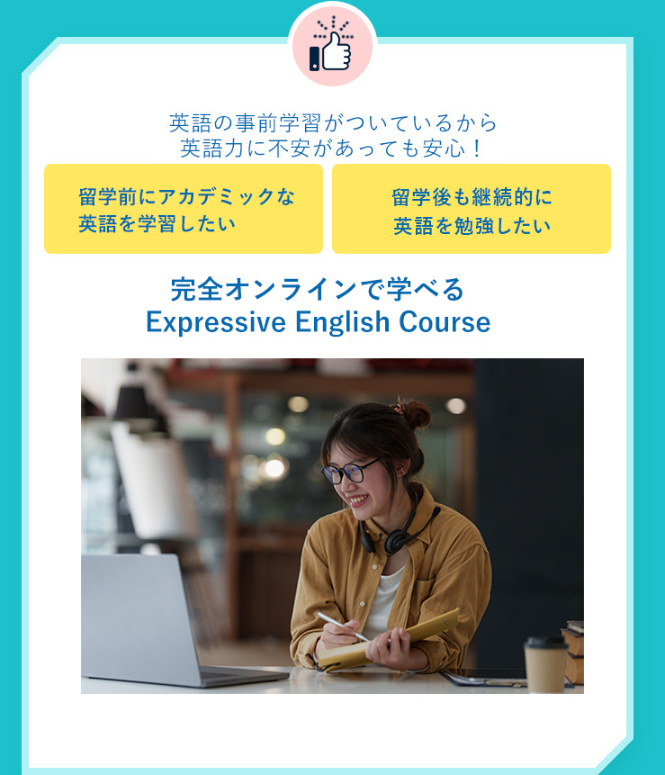 留学前、留学後にも英語が学べる！留学前に少しでも英語に触れておきたい。留学後も継続的に英語を勉強したい。そんな方のために、産経ヒューマンラーニングの英会話。いつでもどこでも！オンライン英会話