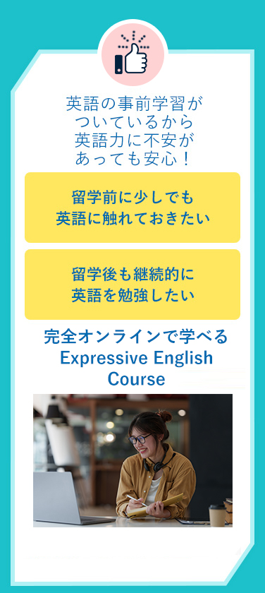 留学前、留学後にも英語が学べる！留学前に少しでも英語に触れておきたい。留学後も継続的に英語を勉強したい。そんな方のために、産経ヒューマンラーニングの英会話。いつでもどこでも！オンライン英会話